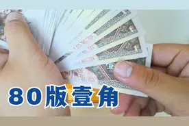 百张连号的80版壹角有收藏价值吗？据说特殊冠号单张价值上千？