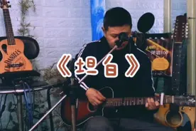 《坦白》...袁惟仁自己唱的<征服>太棒了，祝小胖老师早日康复~