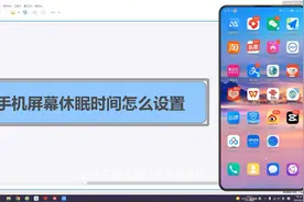 手机屏幕休眠时间怎么设置