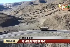 【新春走军营】年货送到高原驻训点