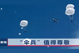 “伞兵”成了贬义词？错！这个光荣的兵种不容污名化视频封面
