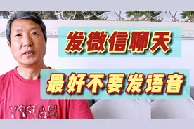 微信聊天，尽量不要发语音，为什么呢，你看看就明白了！视频封面
