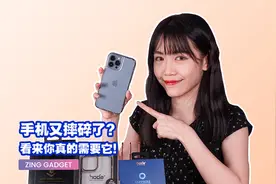 手机摔了也不怕！一次买齐iPhone 13保护周边