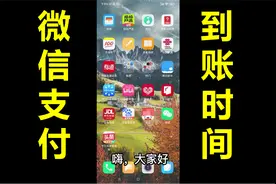 微信支付操作，如何关闭扣费包月服务和设置到账时间视频封面