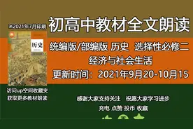 读课本 历史选择性必修二 第9课 20世纪以来人类的经济与生活视频封面