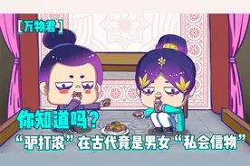你知道吗？“驴打滚”在古代竟然是男女的“私会信物”！视频封面