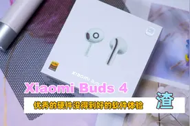小米Buds 4体验分享 挺好的硬件却被软件耽误了