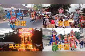 不同国家的游神，印度各路神仙全部到齐，中国游神火遍全球！视频封面