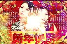 2022新年歌曲100首 《富贵花开迎新年/恭喜大家过新年》视频封面