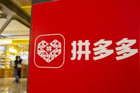 拼多多被纳入纳斯达克100指数视频封面