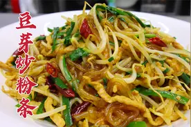 经济实惠的豆芽炒粉条，大厨教你一招，脆嫩爽滑，家常下饭