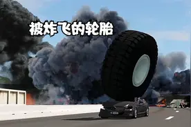 这个巨型车真的好猛