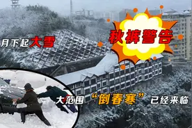 秋裤警告！重庆5月下起大雪，专家却预测南方准备出现极端高温