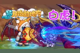 造梦无双：新宠物白虎捕抓全流程，足足7次才成功就离谱！