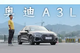 试驾奥迪A3L，实用性竟比合资中型车还要好？