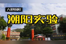 汕头市潮阳实验学校，粤东第一，潮实升学率极高，学费2万2每学期