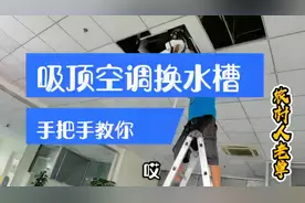美的5P吸顶空调换水槽，详细讲解维修步骤，看完就会视频封面