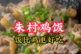 广州增城朱村鸡饭，非遗美食在家轻松做，配个丝瓜鸡杂汤就完美了