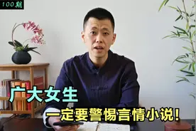 言情小说毒害了我，希望广大女生都能意识到邪淫的危害，趋入正道