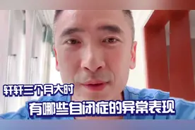 轩轩在三个月大时，有哪些自闭症的异常表现？轩爸来分享给你