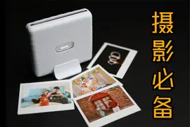 2022年，爱摄影的你为什么需要照片打印机！富士InstaxLinkWide视频封面