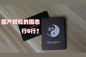 国产颗粒的sata固态能行吗？铭瑄太极固态硬盘使用体验视频封面
