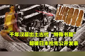 辛追夫人藏着什么秘密，让外国眼红？或能打开生命延续的新大门视频封面