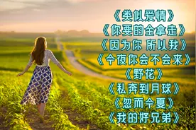 【欣赏怀旧金曲】《类似爱情》《忽而今夏》《我的好兄弟》