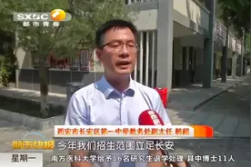 西安中考成绩公布，如何选择学校，招生老师来支招|都市快报视频封面