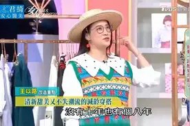 女人我最大 王以路清新田园风穿搭 微胖女孩快来试试哦视频封面
