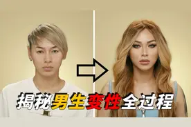 男人变性全过程：一个男生想做女孩子，究竟有多难？看着让人心疼视频封面
