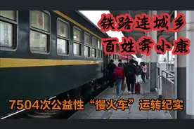 兰局便民小票车 7504 陇西-青林 运转纪实