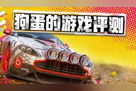 【狗蛋的游戏评测】尘埃5—中规中矩的转型