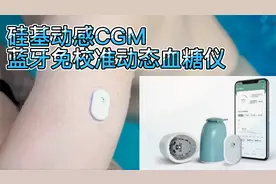 硅基动感动态血糖仪开箱及使用