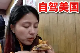 妹子单人单车自驾美国，停车费一天300，准备找个餐厅洗盘子去！视频封面