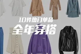 快来看！钟Sir用这10件热门单品，搞定你的全年穿搭视频封面