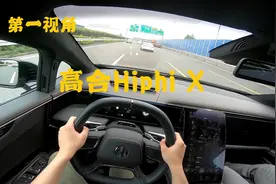 第一视角 最贵国产电动车高合Hiphi X 来看一看为什么他卖这么贵