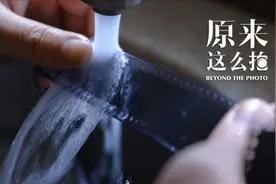 简单几步，自己在家也能冲洗黑白胶卷：【原来这么拍】 175集视频封面