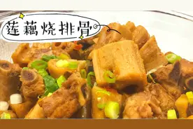 夏至当然要吃藕！清热健脾，助消化！莲藕烧排骨，美味不可挡