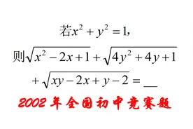 2002年全国数学竞赛试题，据说高智商的天才才能做出本题，你试试视频封面