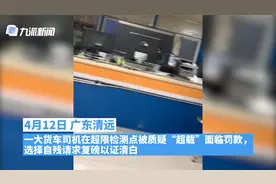 货车司机回应在广东自残求复磅：没给说法，医药费也是自己出的视频封面