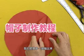 教你制作一款大人小孩都能戴的帽子，简单洋气，零基础一看就会