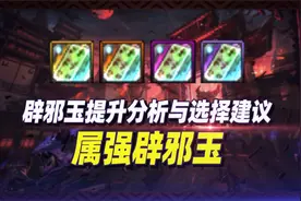 辟邪玉提升分析与选择建议——属强辟邪玉