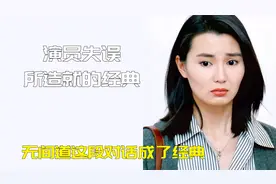 演员失误所造就的经典，张曼玉笑场成巅峰，唐国强成鬼畜区素材视频封面