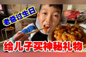 老爸过生日却给儿子买个礼物，把儿子高兴坏了，黑粉们这还偏心吗视频封面