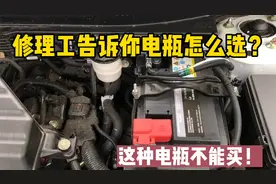 汽车电瓶怎么选？骆驼、风帆、瓦尔塔哪个更耐用？修理工来告诉你视频封面