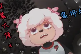 关于美羊羊头上长角这件事，她是母羊还是女装大佬