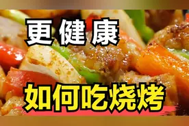 淄博烧烤火了，如何吃烧烤更“健康”，做到这几点很重要