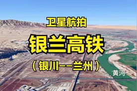 银兰高铁：银川-兰州，425公里高清航拍，卫星实景展现线路走向视频封面