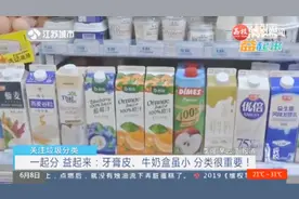 你知道牙膏皮、牛奶盒属于什么垃圾吗？虽然很小，但分类很重要！